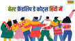 Happy Friendship Day 2025 Quotes बिना शर्त प्यार का दूसरा नाम है दोस्ती फ्रेंडशिप डे पर देखें 25 Best Friendship Day Quotes in Hindi