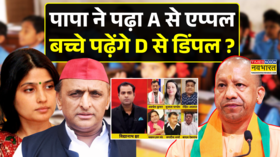 PDA Pathshala IN UP Schools आ से Azam इ से Iqra UP में ये क्या हो रहा Akhilesh Yadav News