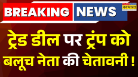 News Ki Pathshala Sushant Sinha बलूच नेता Mir Yar Baloch की Trump को चेतावनी Tariffs News