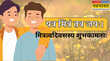 फ्रेंडशिप डे विशेज कोट्स संस्कृत में यत्र मित्रं तत्र जयः।- देवभाषा में दें मम प्रियाय मित्राय मित्रत्वदिवसस्य शुभकामनाः