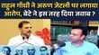 Rahul Gandhi Statement on Late Arun Jaitleyअरुण जेटली पर राहुल गांधी बोलेRohan Jaitelyने दिया जवाब