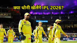क्या IPL 2026 में खेलेंगे एमएस धोनी CSK के फैंस को थाला ने खुद दिया जवाब