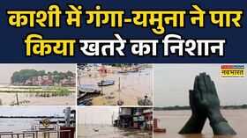 Varanasi Flood News वाराणसी में खतरे के निशाने के ऊपर Ganga-Yamuna River Hindi News