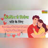 Happy Friendship day Wishes for Husband in hindi पति के लिए मित्रता दिवस के शुभकामना संदेश