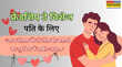Happy Friendship day Wishes for Husband in hindi पति के लिए मित्रता दिवस के शुभकामना संदेश