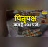Pitru Paksha 2025 पितृपक्ष कब से शुरू हो रहा है जानें साल 2025 में श्राद्ध की तिथियां और सही विधि