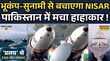 ISRO launch NISAR Pralay Missile से Pakistan में दहशत चीन के आगे गिड़गिड़ाया Hindi News
