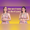 डिलीवरी के बाद 41 साल की इस हसीना ने 10 दिन में घटाया था 10KG ऐसे बनीं थी फैट से फिट जानिए वेट लॉस सीक्रेट
