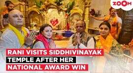 नेशनल अवॉर्ड जीतने के बाद बप्पा के घर पहुंची रानी मुखर्जी सिद्धिविनायक के किये दर्शन