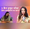 डायबिटीज का नया दुश्मन निकला डाइट सोडा एक कैन से 38 तक बढ़ सकता है खतरा नई स्टडी में हुआ खुलासा