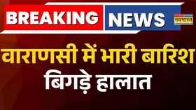 Varanasi Flood News वाराणसी में भारी बारिश के बाद बिगड़े हालात Hindi News