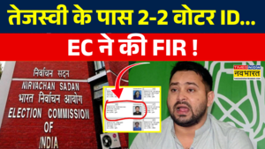 Tejashwi Yadav Voter ID Row क्या बड़ी मुसीबत में फंस गए तेजस्वी यादव Election Commission