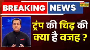 News Ki Pathshala Sushant Sinha Trump की चिढ़ की क्या है वजह Tariffs News PM Modi News