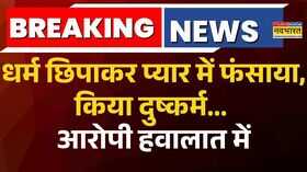 Pilibhit Newsधर्म छिपाकर प्यार में फंसायाकिया दुष्कर्मआरोपी को UP Police ने धर दबोचा।Hindi News