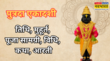 Putrada Ekadashi 2025 पुत्रदा एकादशी व्रत कल देखें पूजा मुहूर्त सामग्री व्रत विधि कथा आरती समेत सारी जानकारी यहां