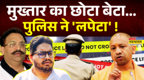 Mukhtar Ansari Son Umar Ansari Arrested मुख्तार का छोटा बेटा पुलिस के शिकंजे में CM Yogi