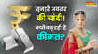 Explained क्या चांदी में निवेश का सही समय क्यों बढ़ रहे हैं दाम