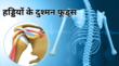 99 लोग रोज खा रहे हैं हड्डियों के दुश्मन ये 4 फूड्स खुद बढ़ा रहे Bone फ्रैक्चर का रिस्क कहीं आप भी नहीं शामिल
