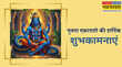 पुत्रदा एकादशी की हार्दिक शुभकामनाएं महादेव और श्री हरि की कृपा के लिए देखें सुंदर बधाई संदेश और भक्तिमय मेसेज