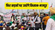 Kisan-Mazdoor Protest इस दिन देशव्यापी प्रदर्शन करेंगे श्रमिक संगठन और संयुक्त किसान मोर्चा ये हैं वजहें