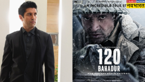 फरहान अख्तर की अपकमिंग फिल्म 120 बहादुर का इंटेंस पोस्टर आया सामने कल रिलीज होगा टीजर