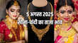 सोने का भाव आज का 5 अगस्त 2025 आज सुबह क्या है सोना-चांदी का भाव जानें 24K 22K 18K और 14K सोने के दाम