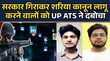 UP ATS ने Ghazwa-e-Hind के साजिशकर्ताओं को दबोचा सरकार गिराकर शरिया कानून लागू करने का प्लान FLOP