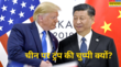 रूस से सबसे ज्यादा तेल खरीदता है चीन लेकिन ट्रंप ने साधी चुप्पी भारत को बना रहे निशाना GTRI रिपोर्ट