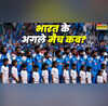 अब कब है भारत का अगला मैच T20 वर्ल्ड कप तक ऐसा है टीम इंडिया का पूरा कार्यक्रम