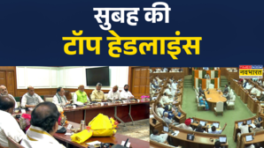 सुबह की टॉप हेडलाइंस 05thAugust 2025 NDA Parliamentary Meet PM Modi Delhi Assembly BJP News