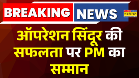 NDA Meeting में Operation Sindoor की सफलता पर PM मोदी को सम्मानजय श्रीराम के लगे नारे