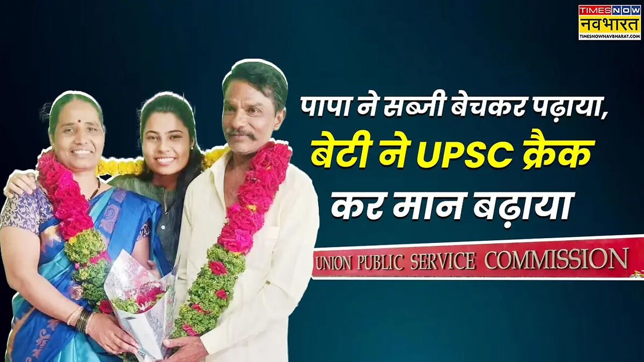 Swati mohan rathod Motivational story daughter of a vegatable seller ...