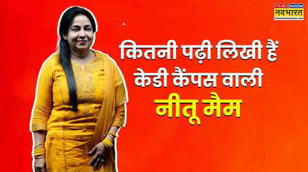 कोर्ट की प्रैक्टिस छोड़ शुरू की कोचिंग, जानें खुद कितनी पढ़ी लिखी हैं नीतू मैम