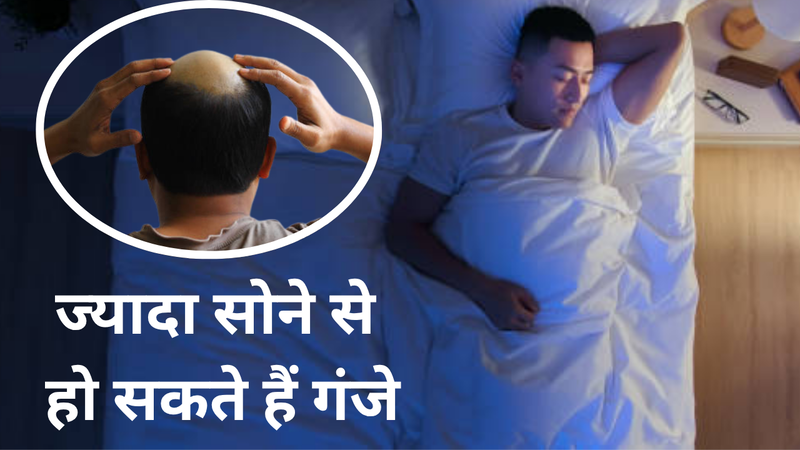 Sleeping More Than 9 Hours Can Cause Hair Loss