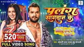 Palang Sagwan Ke Song खेसारी लाल यादव और आम्रपाली दुबे का डांस देख झूम उठे फैन्स देखें वीडियो