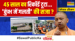 Sawal Public Ka Banaras में Ganga Kashi Vishwanath को छू लेगी सच में Prayagraj Flash Flood