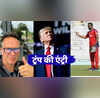 जाफर और माइकल वॉन की लड़ाई में कैसे हो गई ट्रंप की एंट्री क्या है सच्चाई