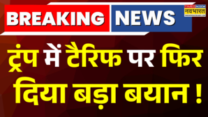 Big Breaking News Trump ने Tariff पर फिर दिया बड़ा बयान भारत पर 24 घंटे में Trade Deal
