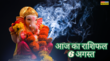 6 August 2025 Rashifal बुध प्रदोष व्रत के दिन इन जातकों पर बरसेगा गणेश जी का आशीर्वाद जान लें कैसा रहेगा आपका आज का दिन