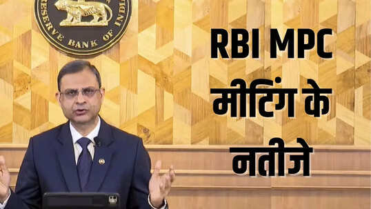 RBI MPC Meeting August 2025 रेपो रेट में नहीं हुआ कोई बदलाव नहीं मिलेगी EMI में राहत