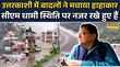 Uttarakashi News Updateउत्तरकाशी में बादलों ने मचाया हाहाकार CM Dhami Uttarakhand Hindi News