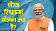 PM Vishwakarma Yojana रोज 500 रुपये कमाने का मौका जानें क्या है योजना और कैसे करें आवेदन