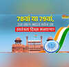 Independence Day 2025 78वां या 79वां भारत इस साल कौन सा स्वतंत्रता दिवस मनाएगा यहां दूर करें कंफ्यूजन
