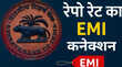 RBI का रेपो रेट आपकी लोन EMI पर कैसे डालता है असर