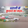 क्या होता है बादल का फटना जानिए पहाड़ों पर ही क्यों ज्यादा आती है यह प्राकृतिक आपदा