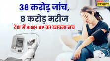 38 करोड़ जांच 8 करोड़ मरीज हर 7वां भारतीय हाइपरटेंशन का शिकार जानिए क्यों है साइलेंट किलर और कैसे करें बचाव
