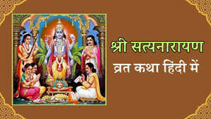 Satyanarayan Puja Vrat katha हर कष्ट हरने वाली है सत्यनारायण व्रत कथा कैसे संवरा लीलावती और कलावती का जीवन