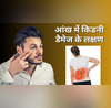 कहीं आपकी आंखें तो नहीं दे रहीं किडनी खराब होने का इशारा डैमेज होने से पहचान लें ये शुरुआती लक्षण
