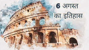 6 August ka Itihas भारत में जन्मा पहला टेस्ट ट्यूब शिशु मेजर ध्यानचंद को खेल रत्न जानें 6 अगस्त का इतिहास