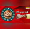 Raksha Bandhan 2025 प्यारे भईया को राशि अनुसार बांधे राखी चमकेगी रूठी किस्मत और बदल जाएगा भाग्य